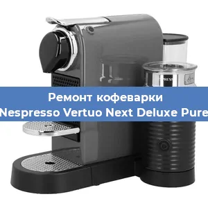 Ремонт кофемолки на кофемашине Nespresso Vertuo Next Deluxe Pure в Нижнем Новгороде